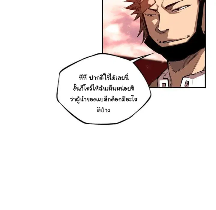 SuperNova ตอนที่ 81 หน้า 53