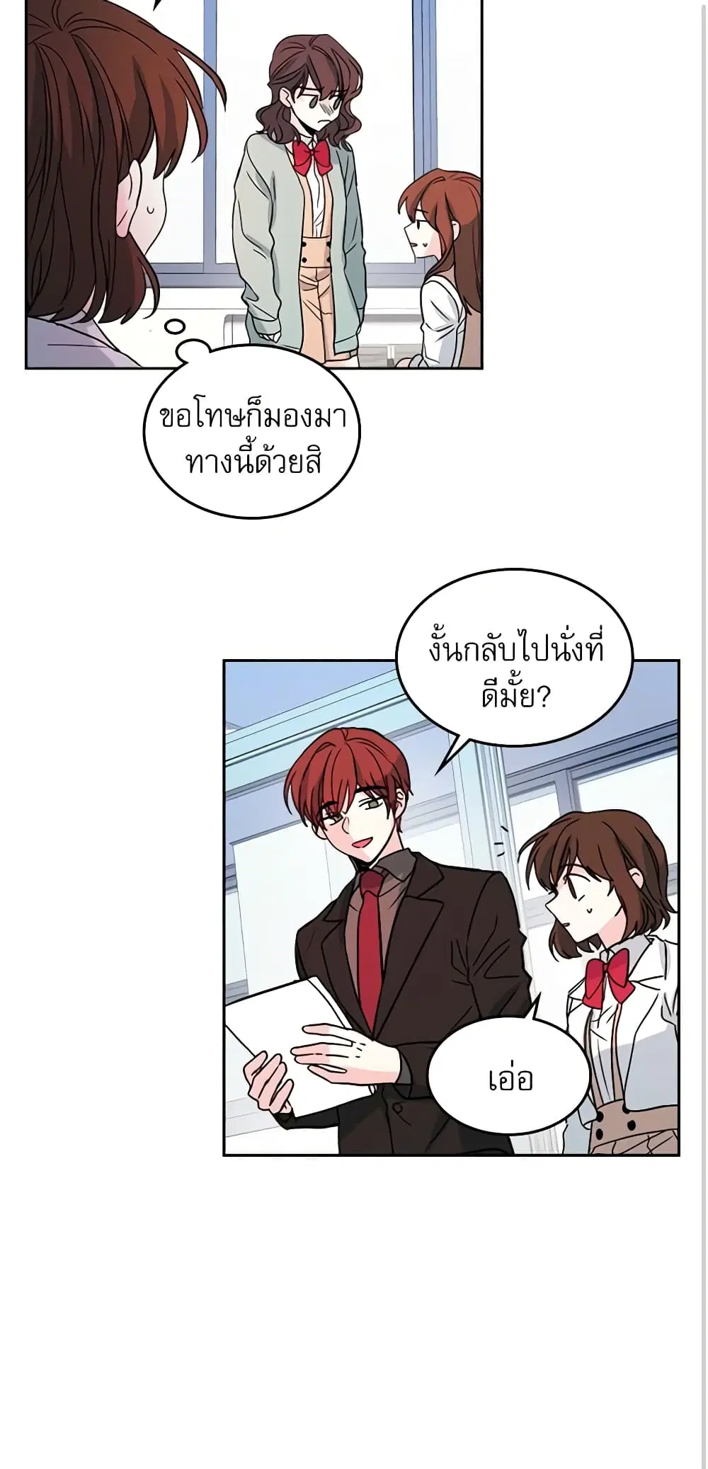 My Life as an Internet Novel ตอนที่ 12 หน้า 12