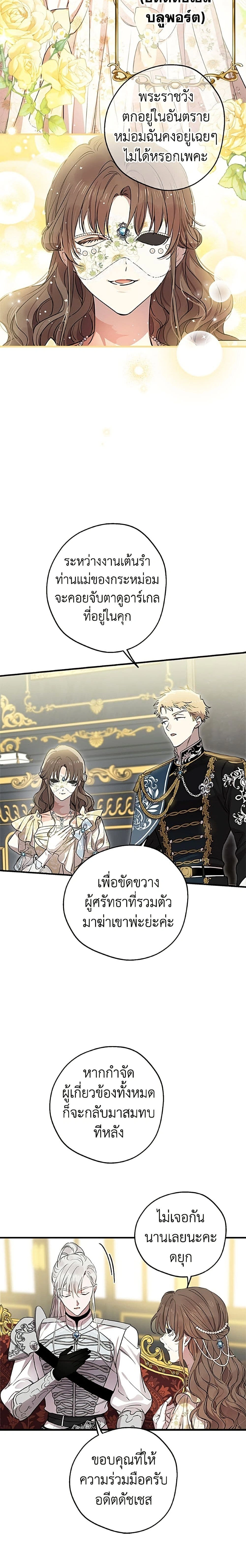 The Strongest Characters in the World are Obsessed With Me – เมื่อผู้ที่แข็งแกร่งที่สุดในโลกนี้ต่างมารุมรักฉัน ตอนที่ 152 หน้า 8