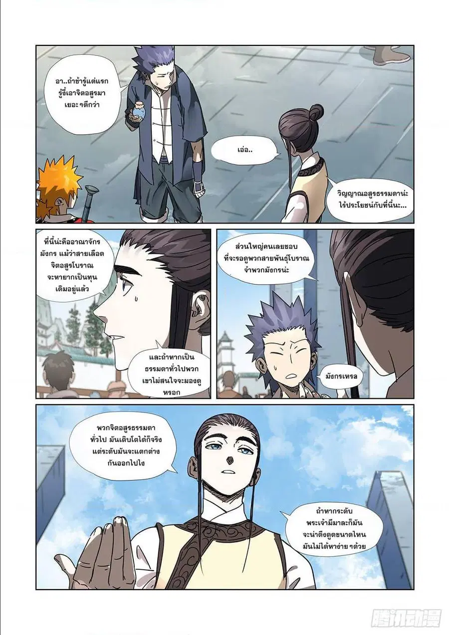 Tales of Demons and Gods ตอนที่ 301 หน้า 9