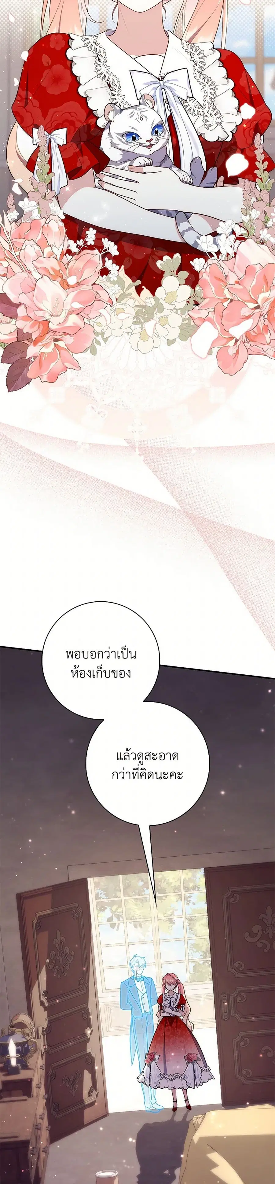 Fortune-Telling Lady ตอนที่ 65 หน้า 16
