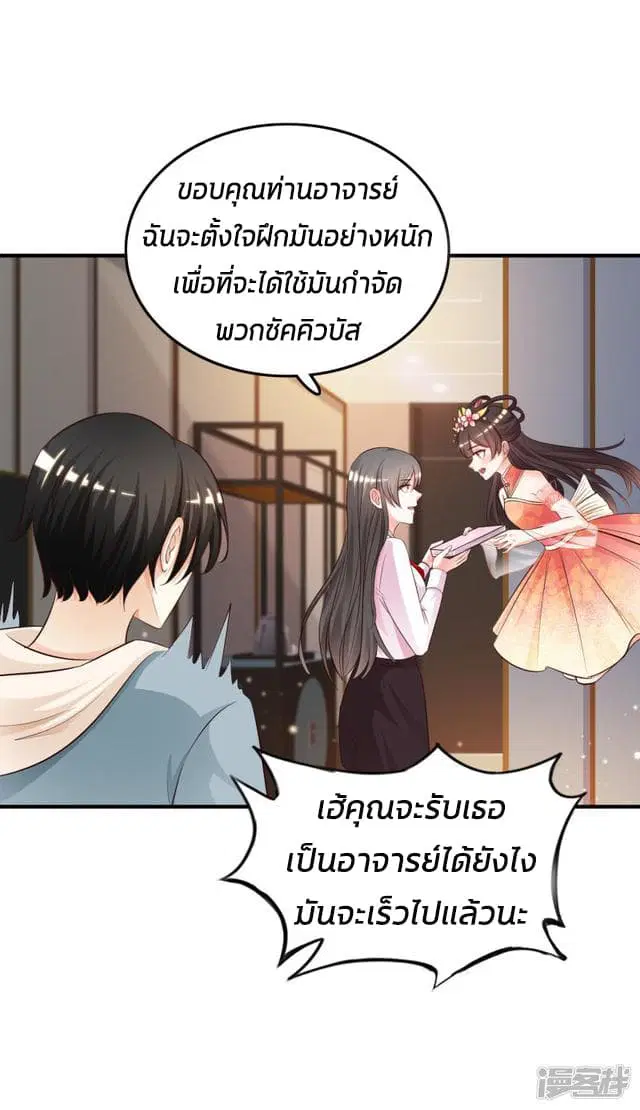 The Strongest Peach Blossom ตอนที่ 22 หน้า 26