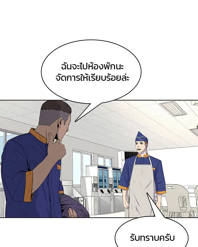 Kitchen Soldier ตอนที่ 46 หน้า 41