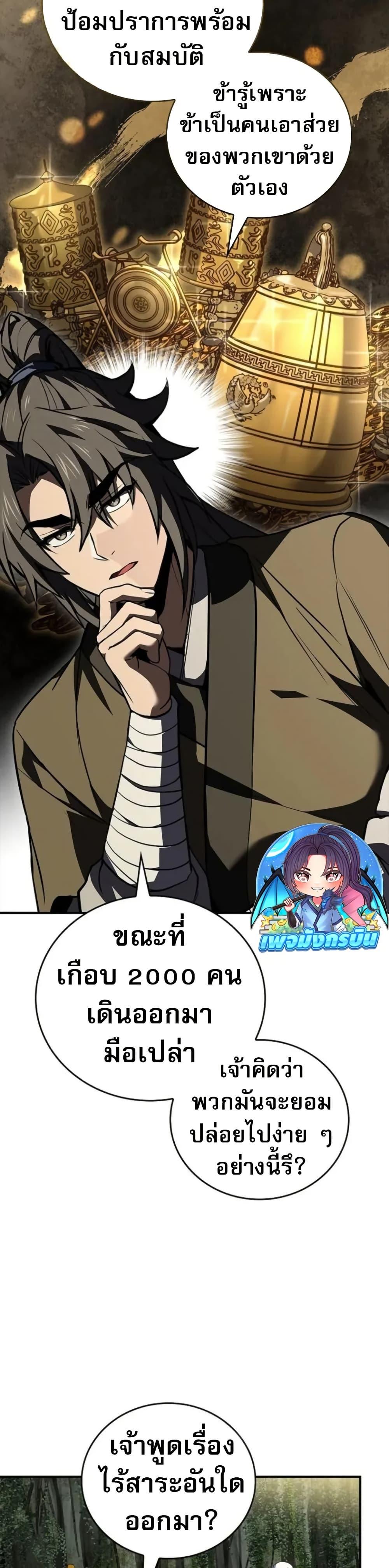 Reincarnated Escort Warrior ตอนที่ 94 หน้า 34