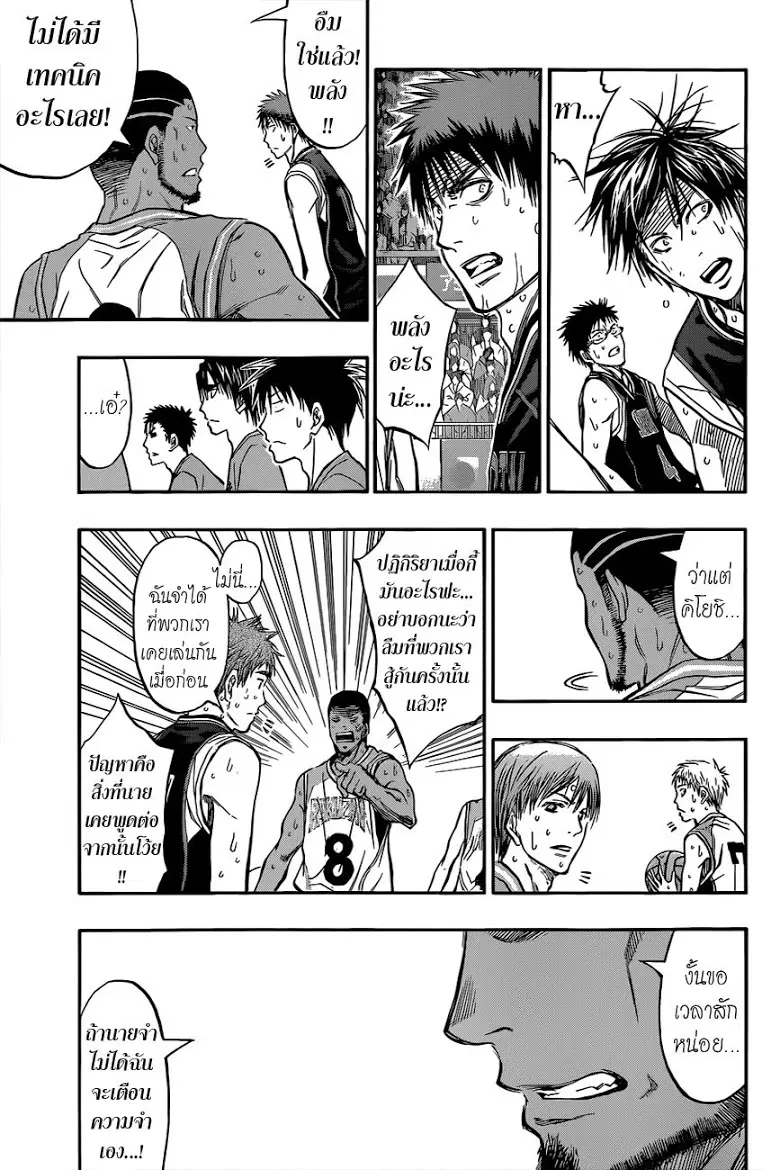 Kuroko no Basuke ตอนที่ 243 หน้า 15
