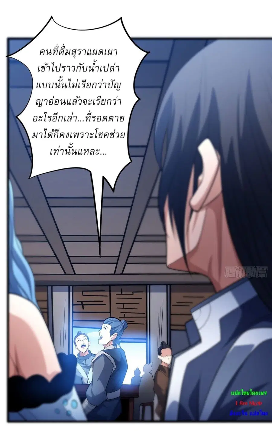 God of Martial Arts ตอนที่ 661 หน้า 14