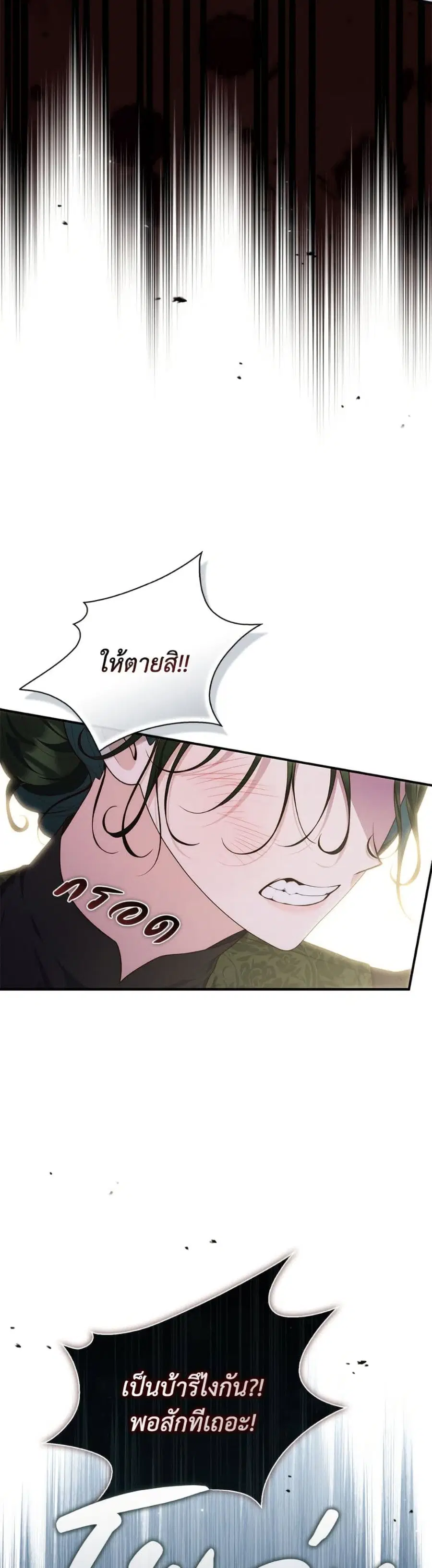Fortune-Telling Lady ตอนที่ 106 หน้า 12