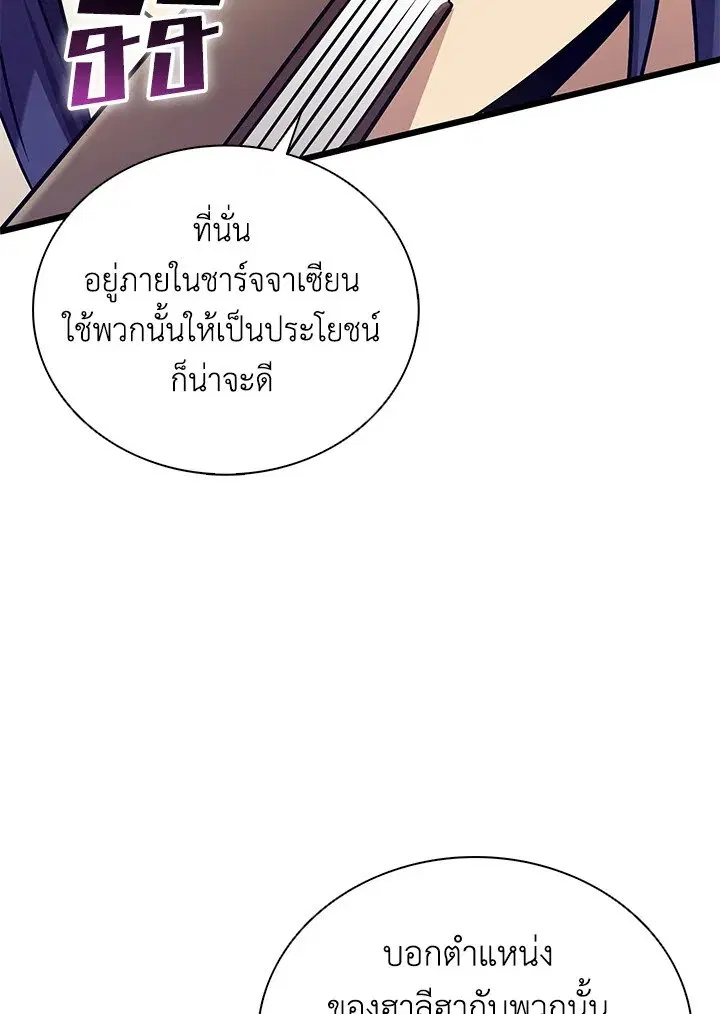 Arcane Sniper ตอนที่ 171 หน้า 9