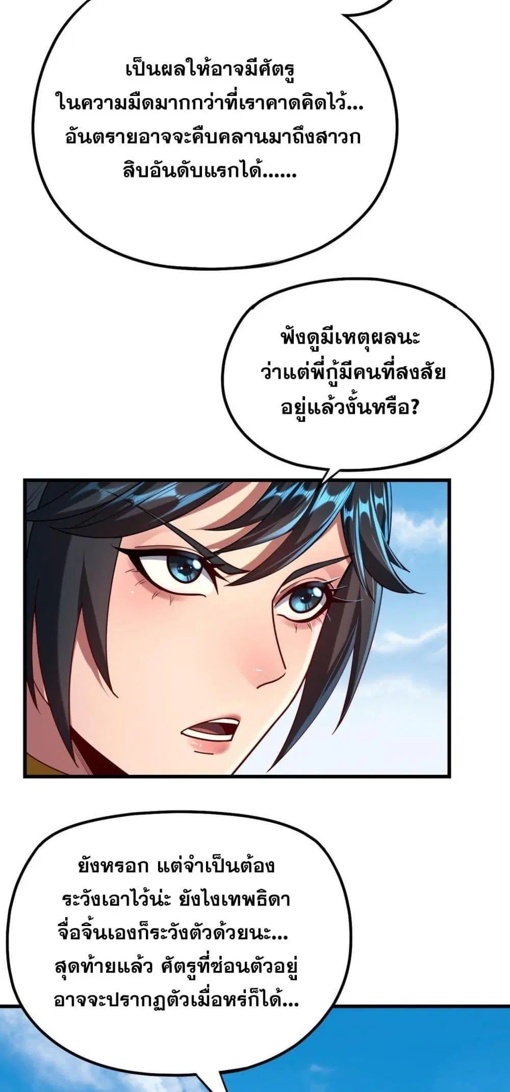 Villain is here ตอนที่ 136 หน้า 33