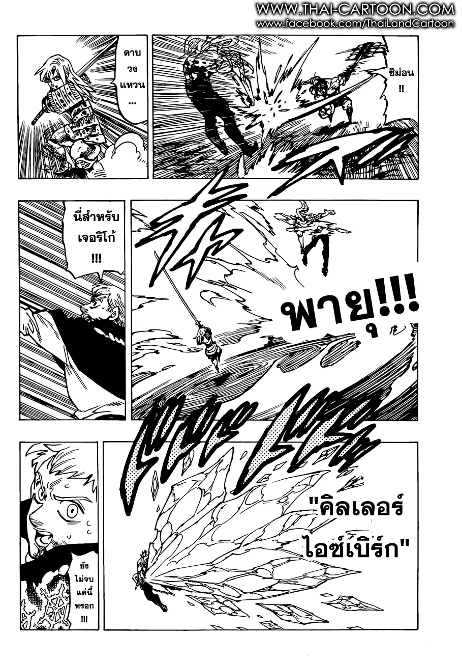 Nanatsu no Taizai ตอนที่ 94 หน้า 14