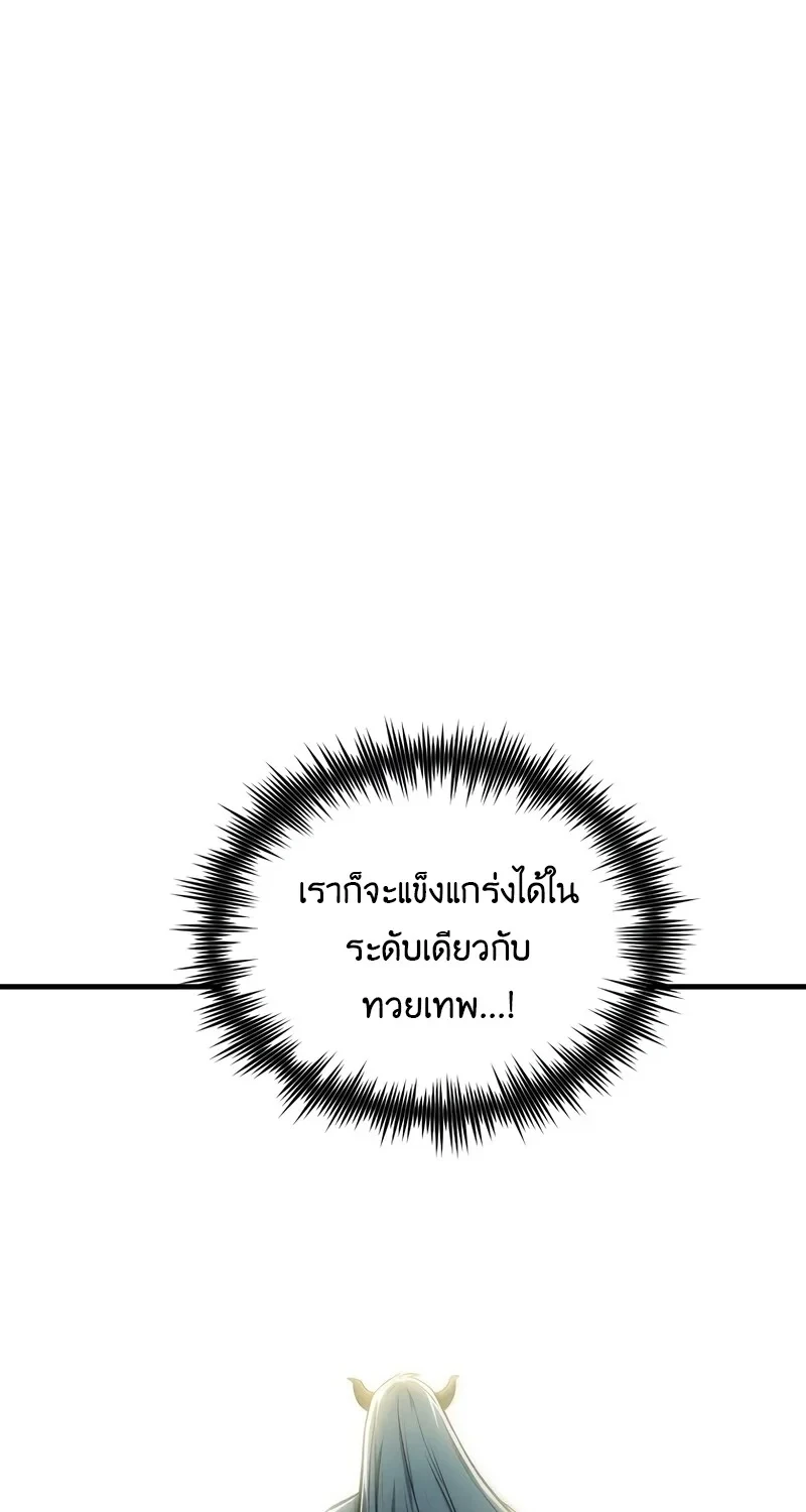 The Hero Returns ตอนที่ 144 หน้า 33