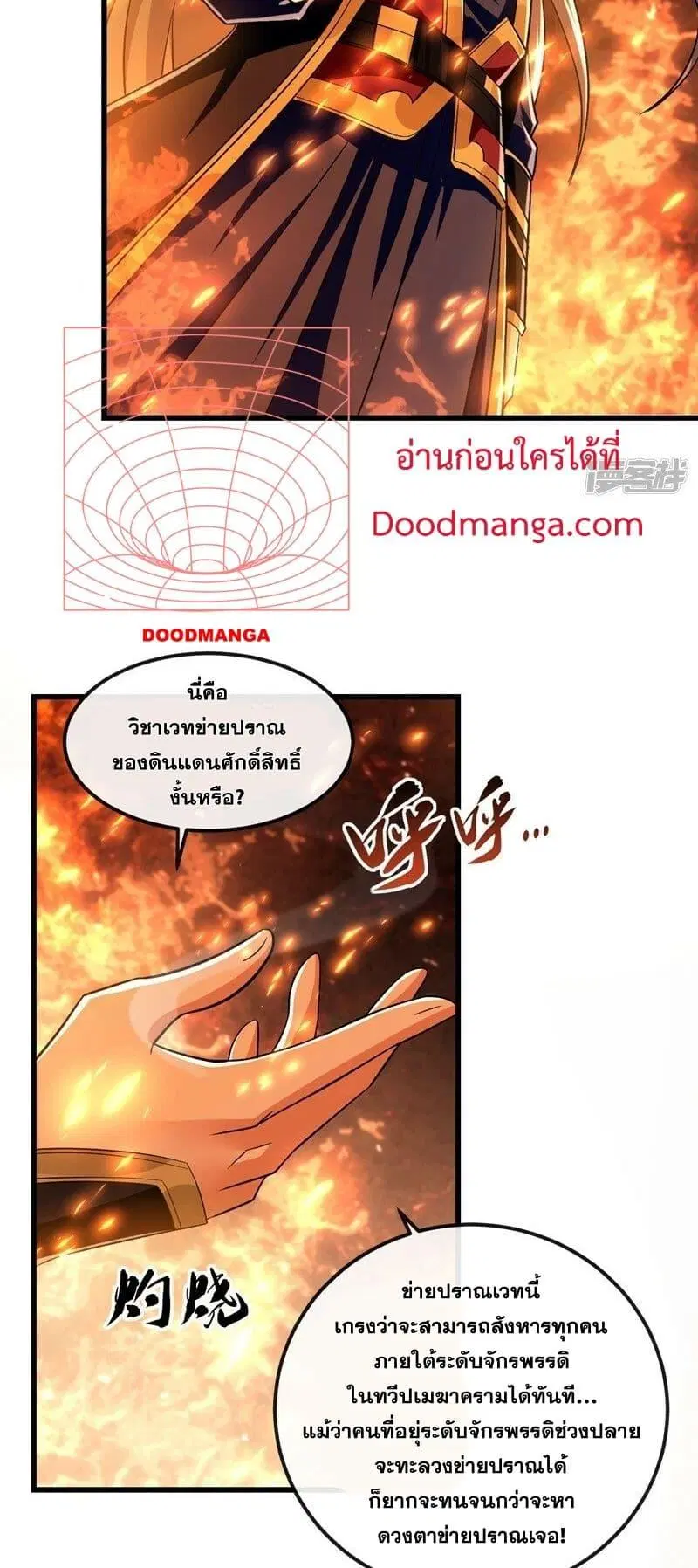 The Ten Great Emperors At The Beginning Are All My Apprentices ตอนที่ 75 หน้า 21