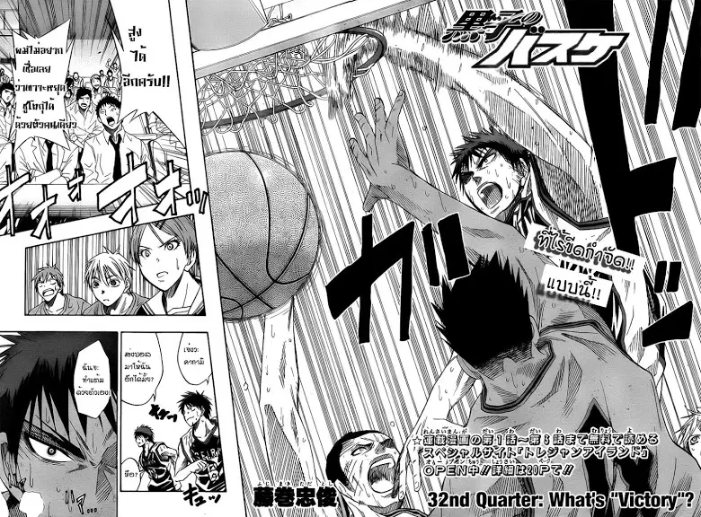 Kuroko no Basuke ตอนที่ 32 หน้า 2