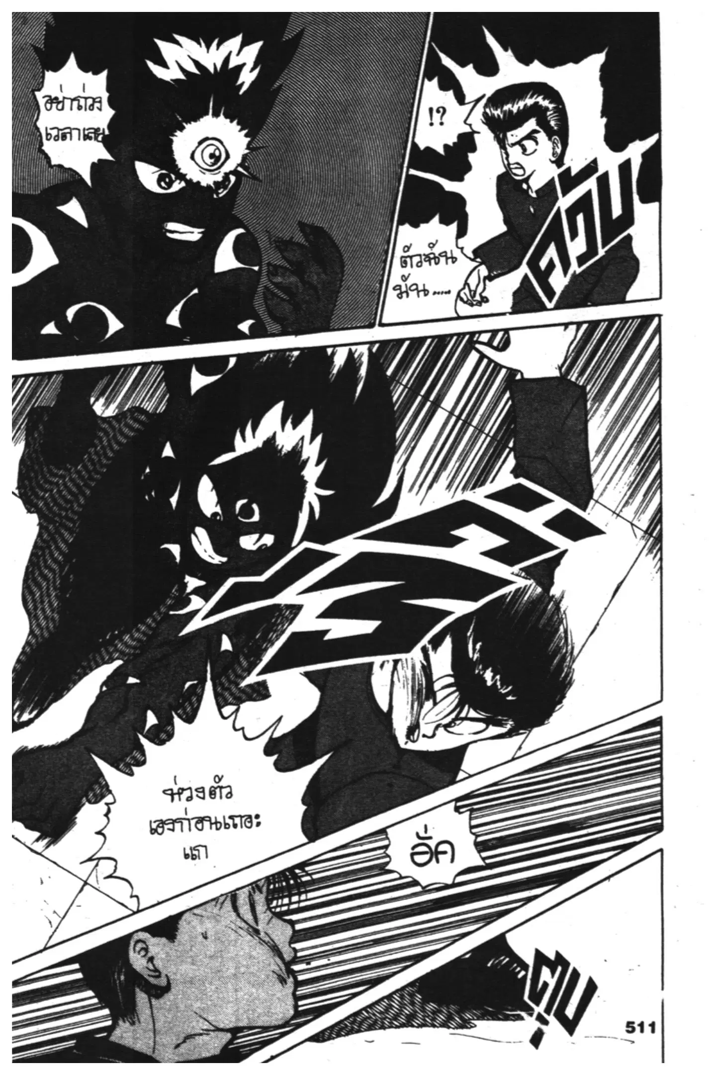 Yu Yu Hakusho ตอนที่ 23 หน้า 4