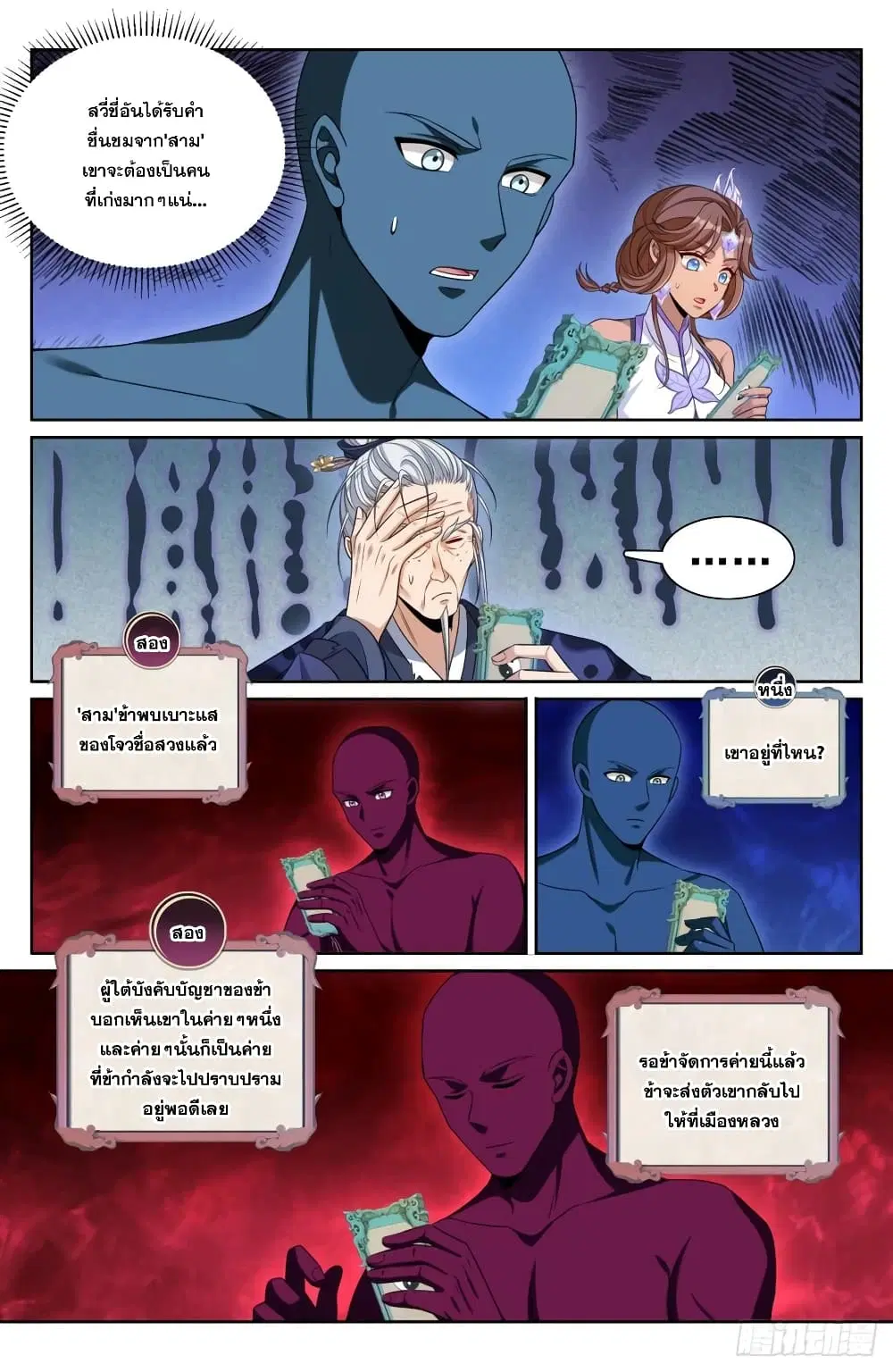 Nightwatcher ตอนที่ 191 หน้า 18