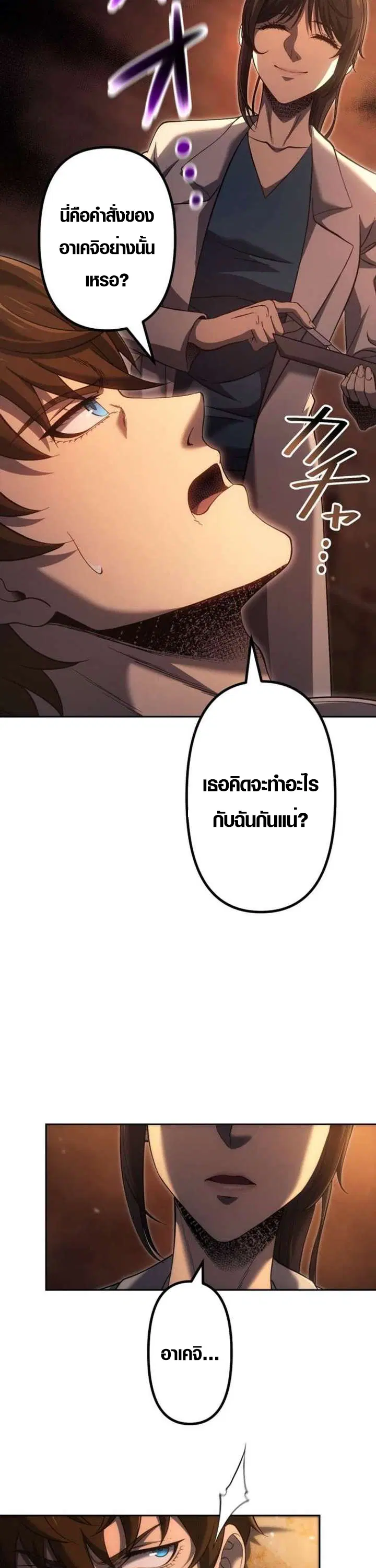 Mr. War: The Ultimate Ex-Soldier – มิสเตอร์วอร์: อดีตทหารที่แข็งแกร่งที่สุด ตอนที่ 25 หน้า 7
