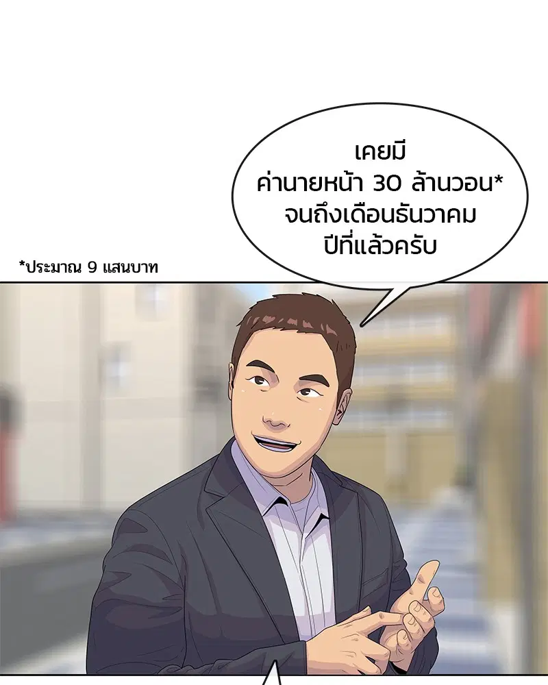 Kitchen Soldier ตอนที่ 138 หน้า 42