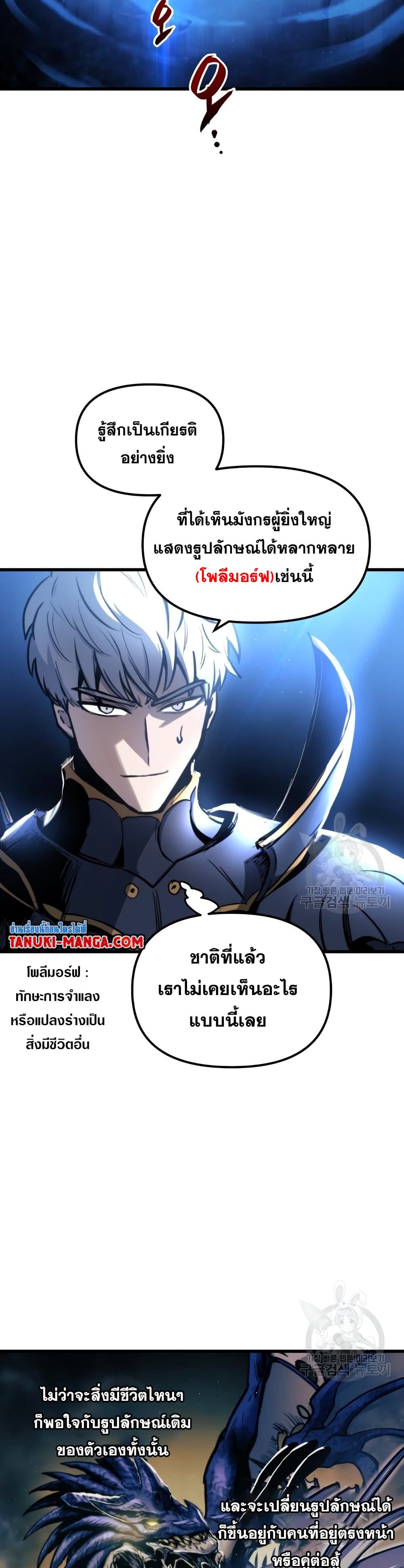 Reincarnation of the Suicidal Battle God เกิดใหม่นักรบพันธุ์ระห่ำ ตอนที่ 73 หน้า 5