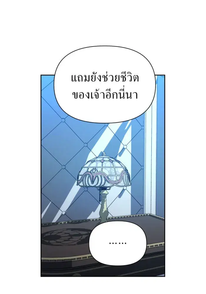 Your Throne ตอนที่ 87 หน้า 44