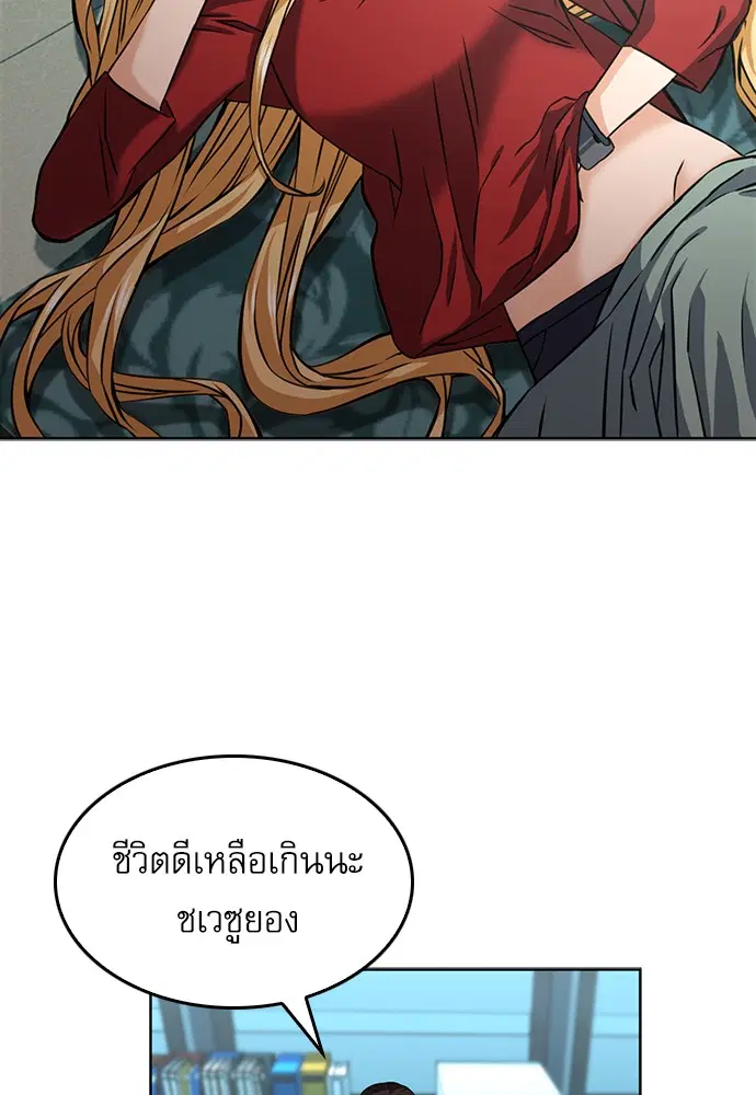 Seoul Station Druid ตอนที่ 35 หน้า 16
