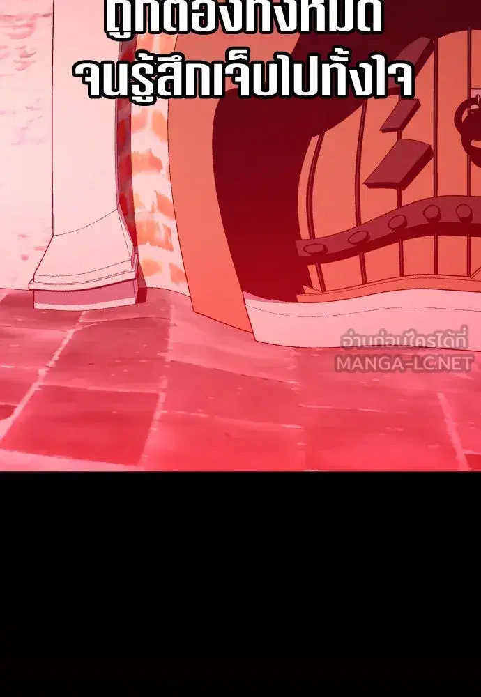 Your Throne ตอนที่ 176 หน้า 63