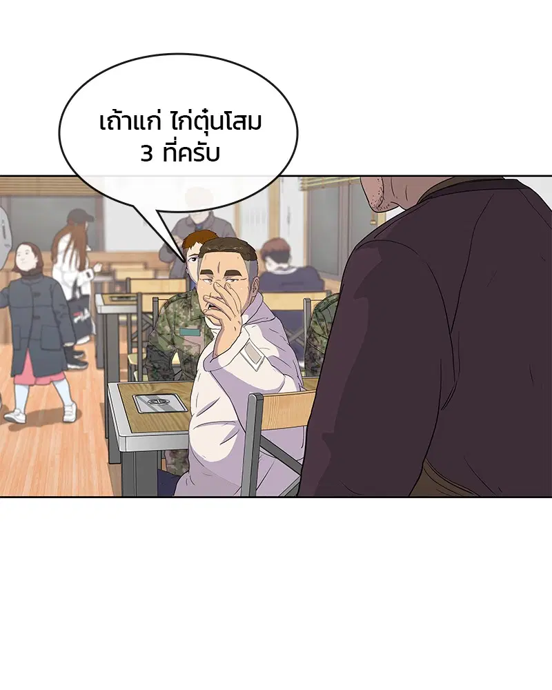 Kitchen Soldier ตอนที่ 103 หน้า 11