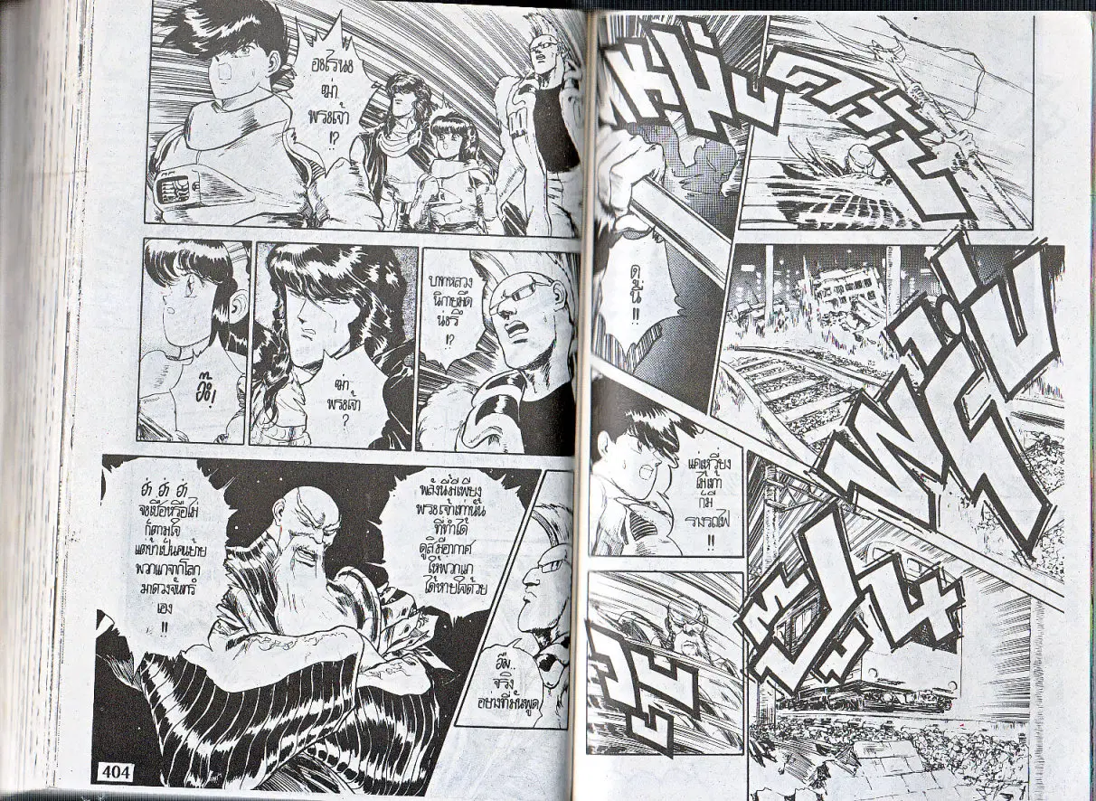 Makai Toshi Hunter ตอนที่ 151 หน้า 3