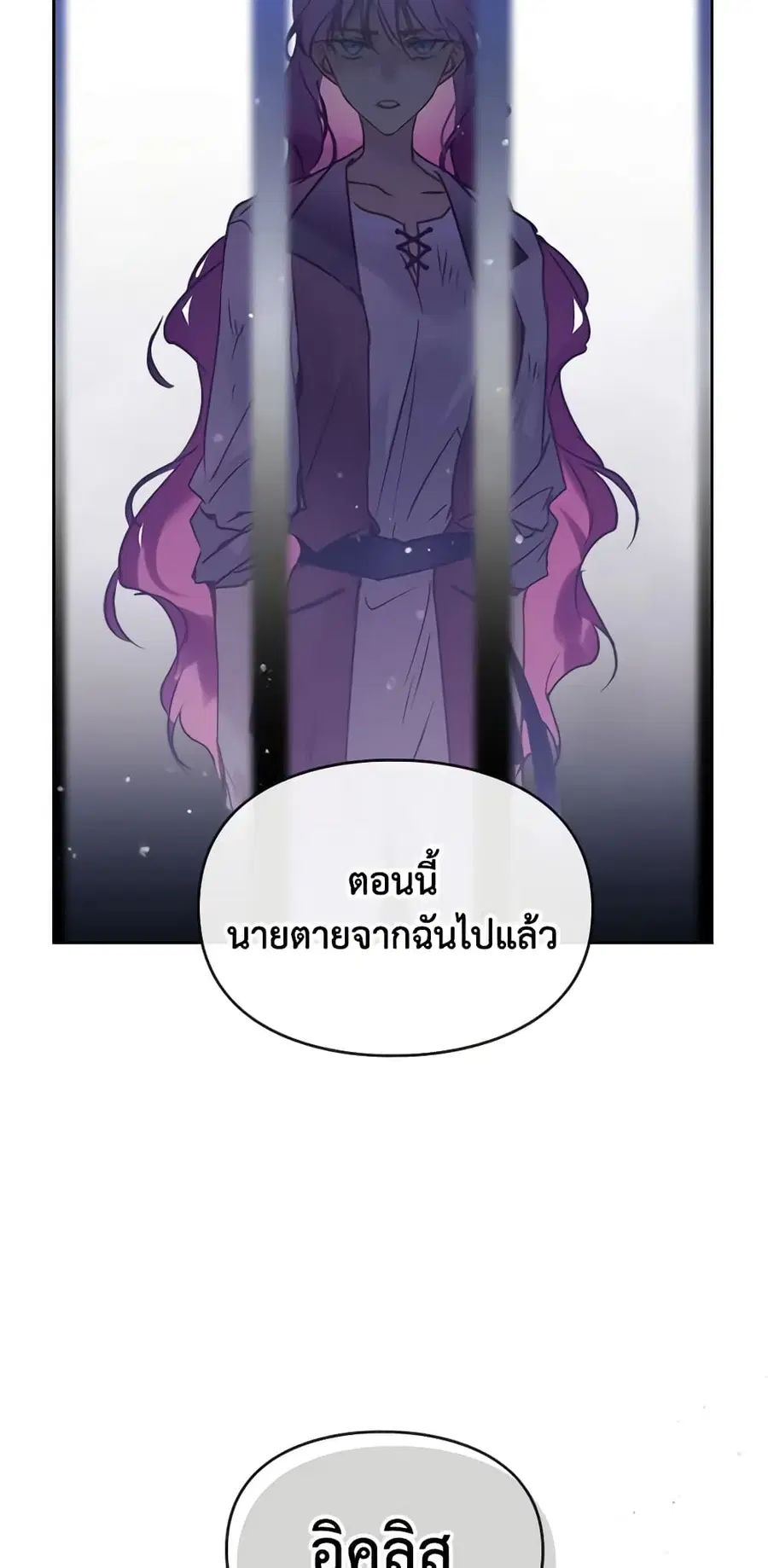 Death Is The Only Ending For The Villainess ตอนที่ 143 หน้า 46