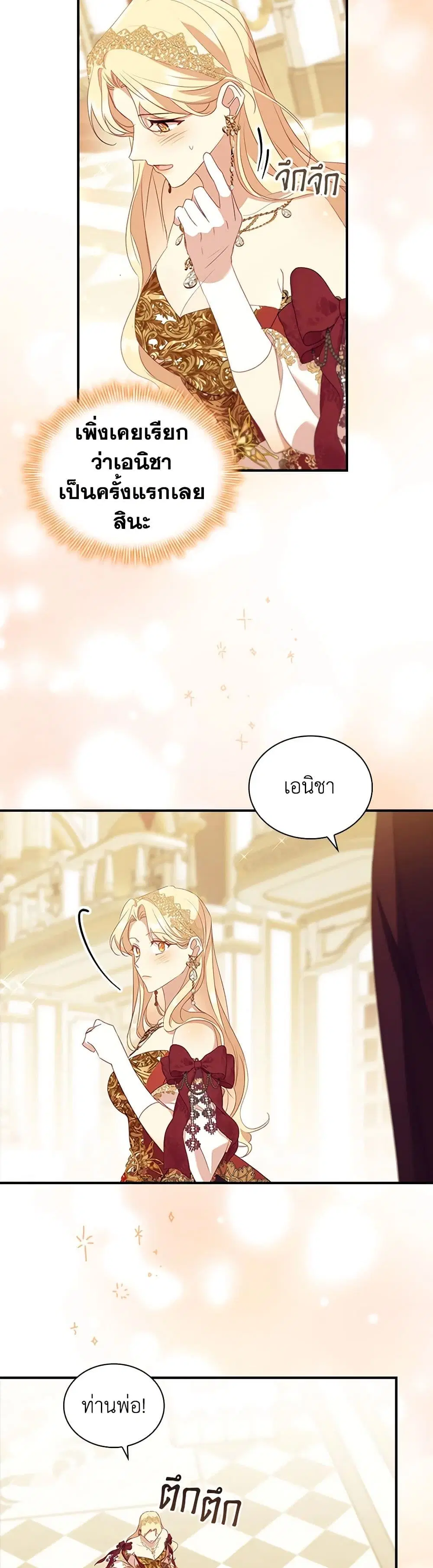 The Beloved Little Princess ตอนที่ 195 หน้า 28