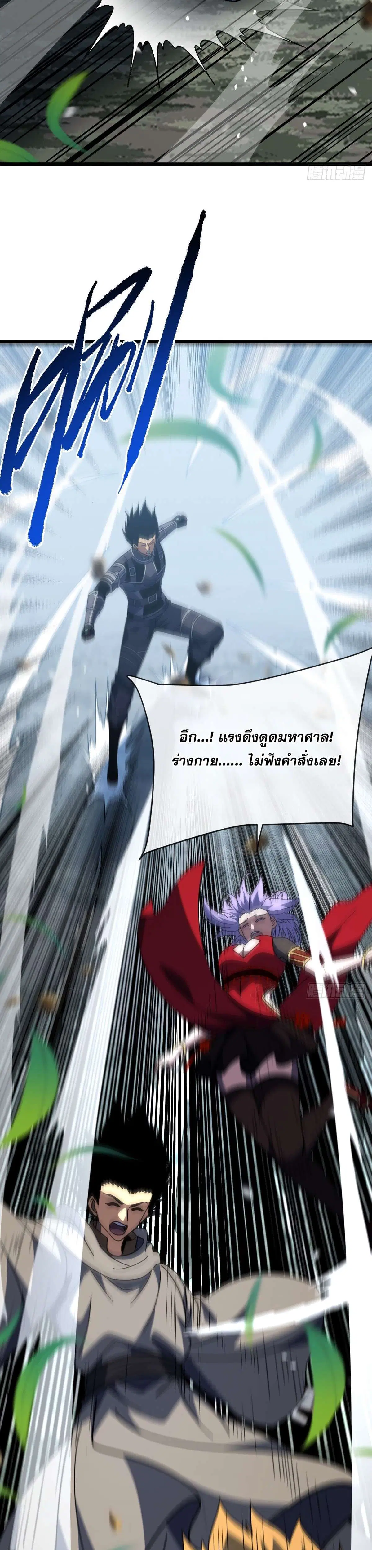 The Lord of Wheel of Destiny ตอนที่ 191 หน้า 43