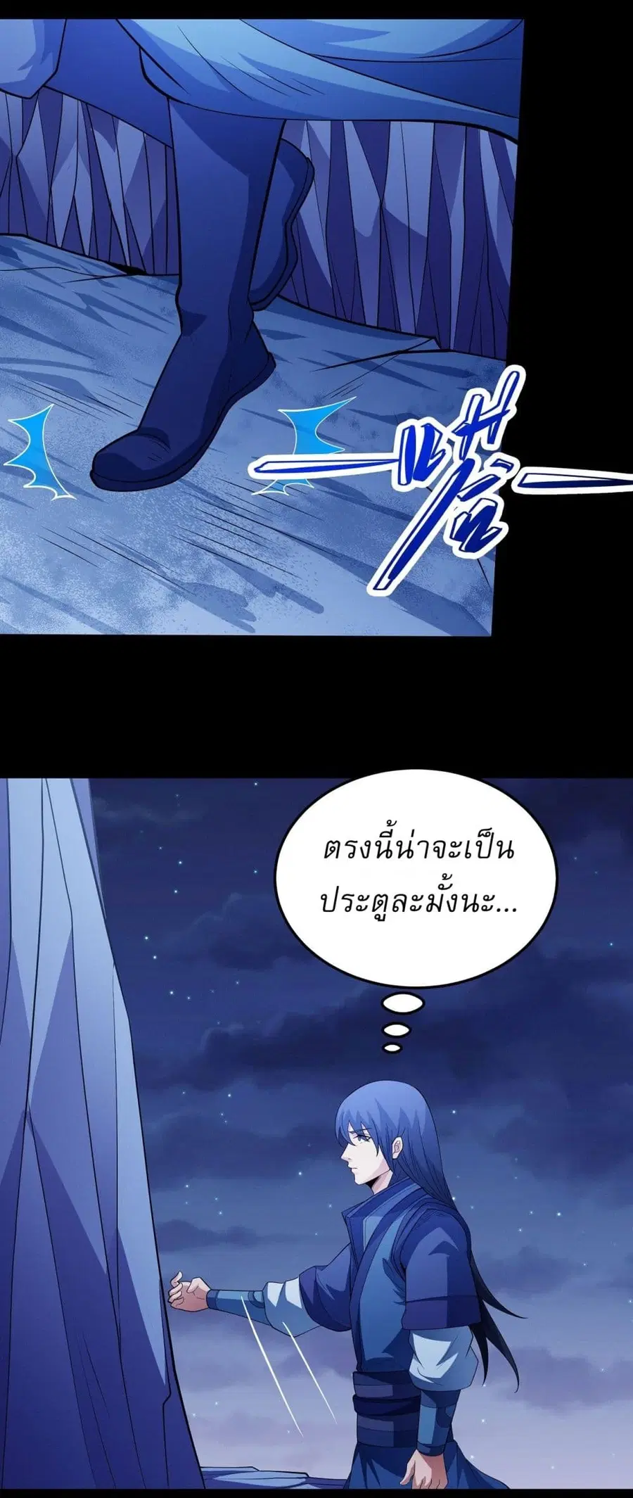 God of Martial Arts ตอนที่ 629 หน้า 17