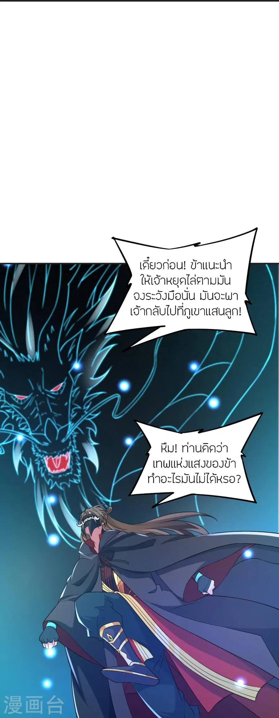 Banished Disciple’s Counterattack ราชาอมตะผู้ถูกขับไล่ ตอนที่ 358 หน้า 56