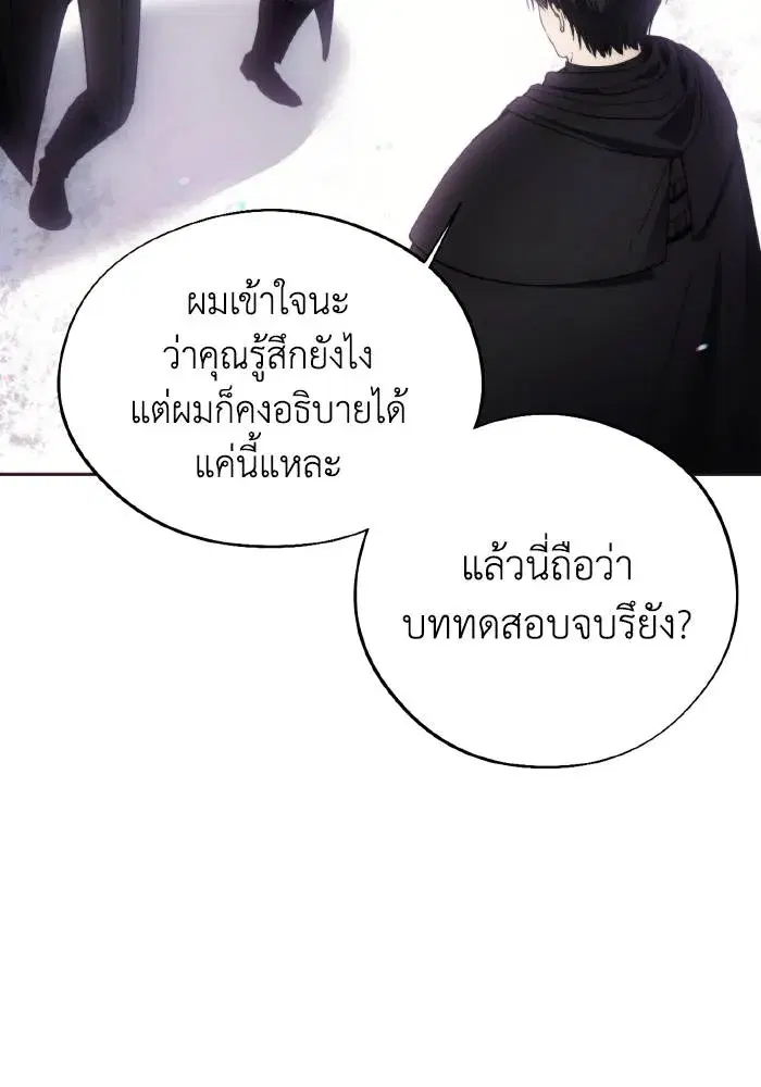 How to Live as a Villain ตอนที่ 98 หน้า 26