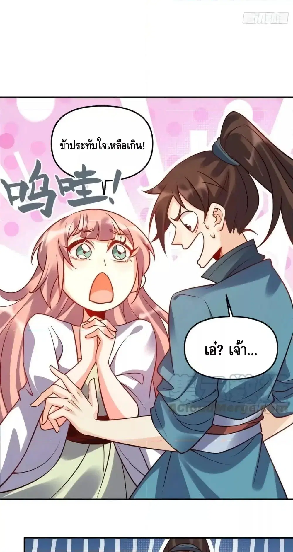 It Turns Out That I Am A Big Cultivator ตอนที่ 182 หน้า 31
