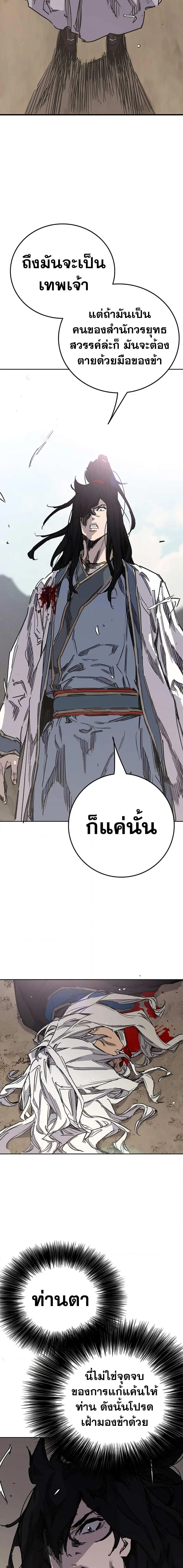 The Undefeatable Swordsman ตอนที่ 190 หน้า 6