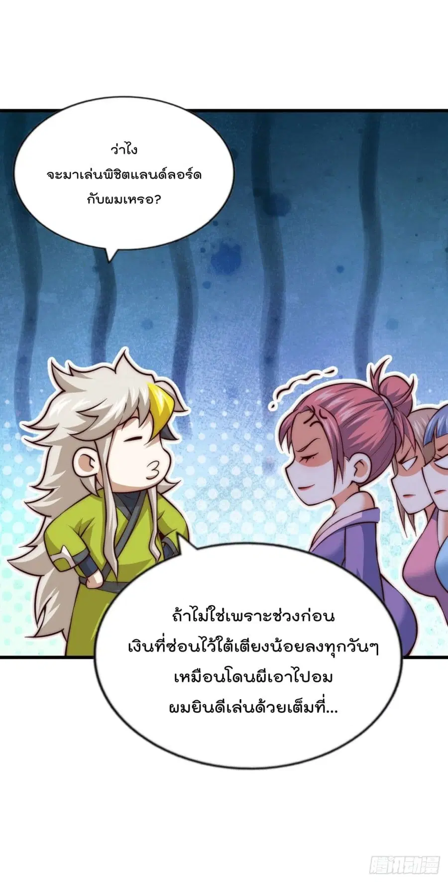 Who is your Daddy ตอนที่ 64 หน้า 35