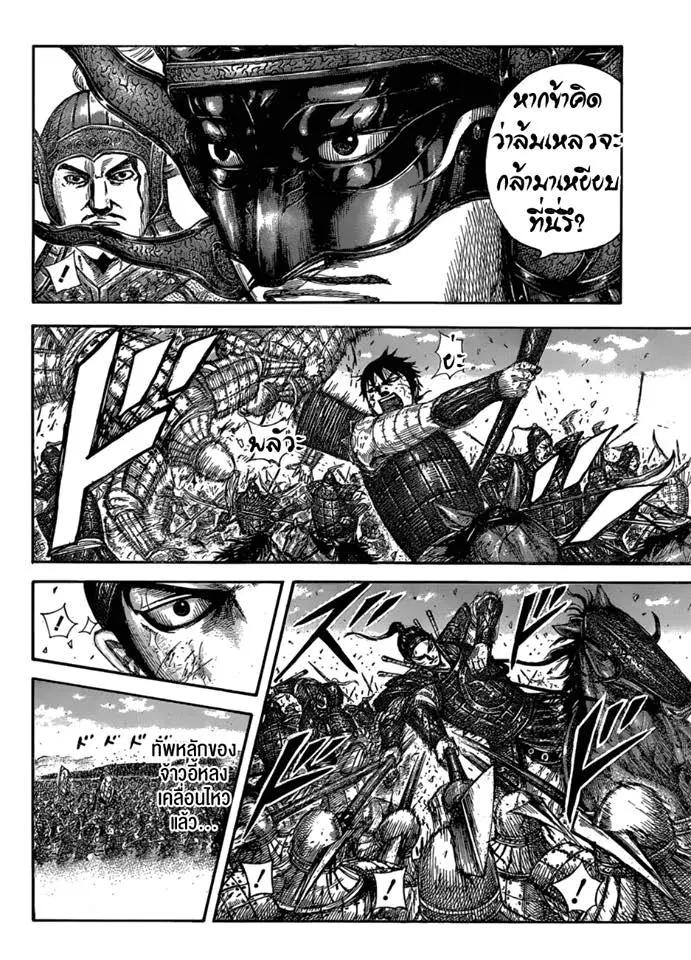 Kingdom ตอนที่ 583 หน้า 16