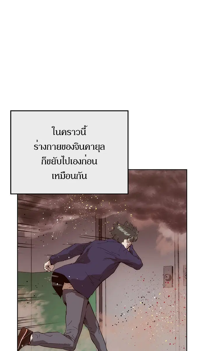 Weak Hero ตอนที่ 142 หน้า 97