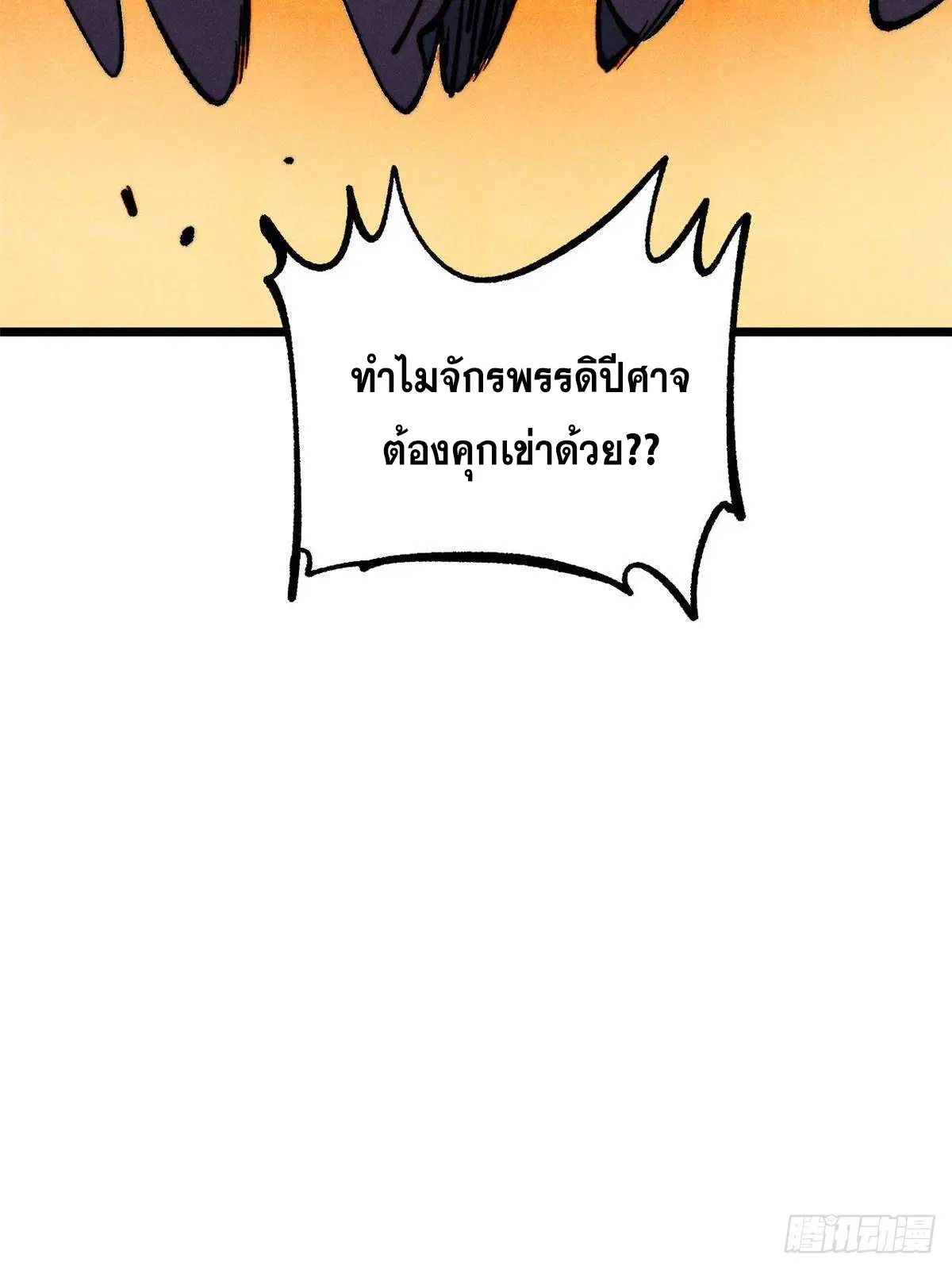 All Hail the Sect Leader ตอนที่ 409 หน้า 79