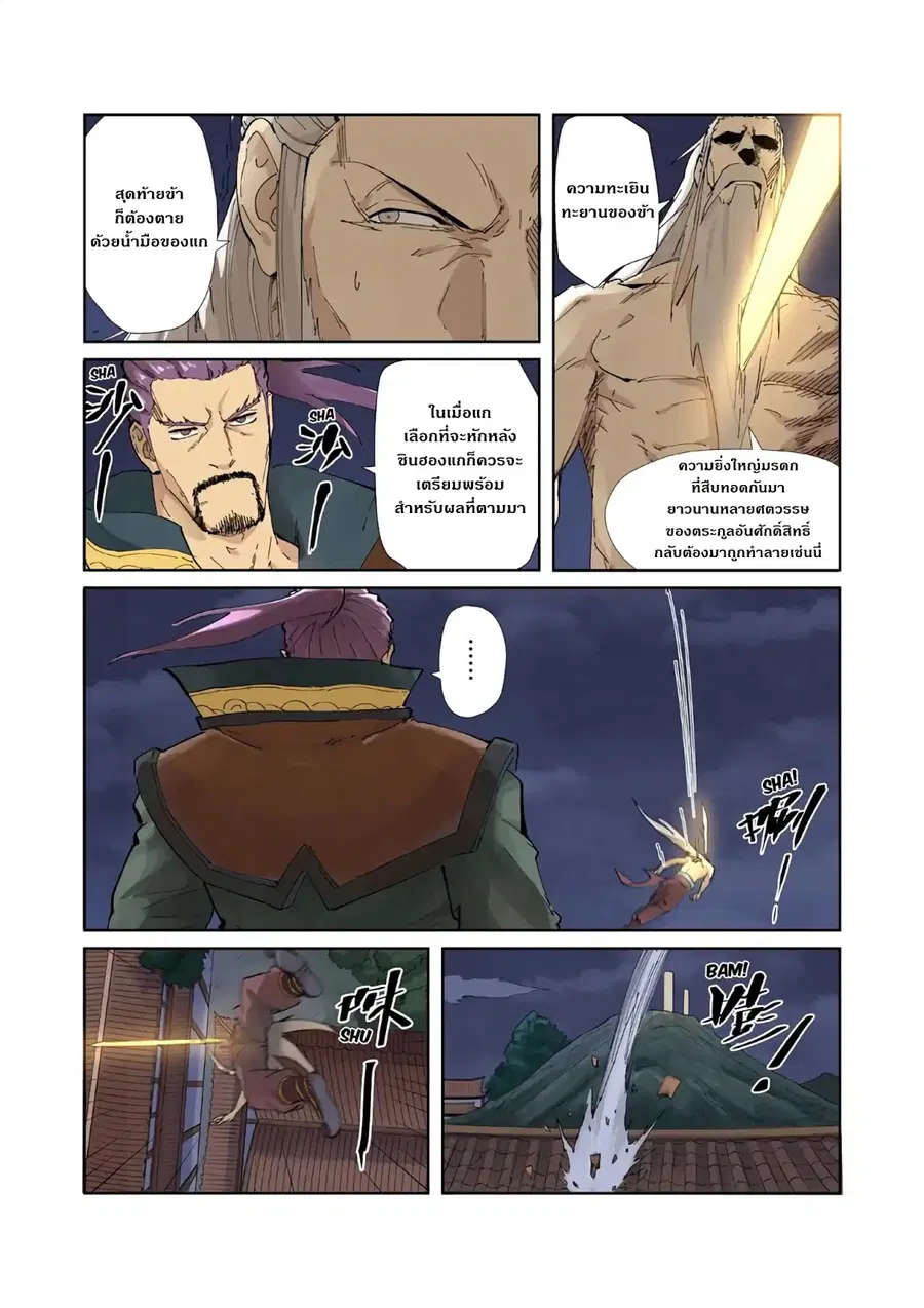 Tales of Demons and Gods ตอนที่ 212 หน้า 4