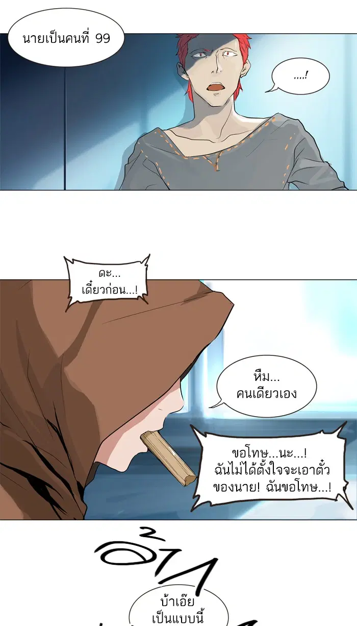 Tower of God ตอนที่ 197 หน้า 34