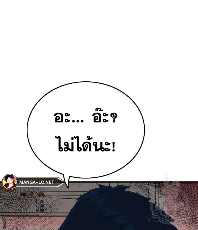 Bad Guy ตอนที่ 152 หน้า 150