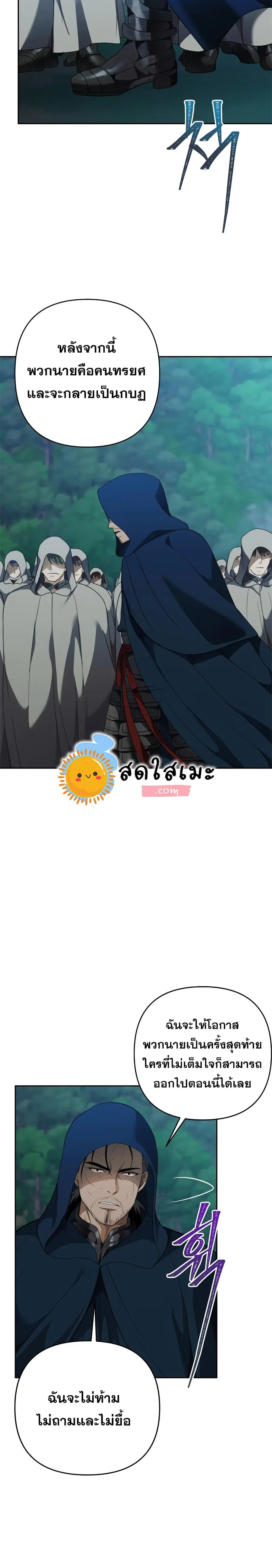Ranker Who Lives A Second Time ตอนที่ 83 หน้า 7