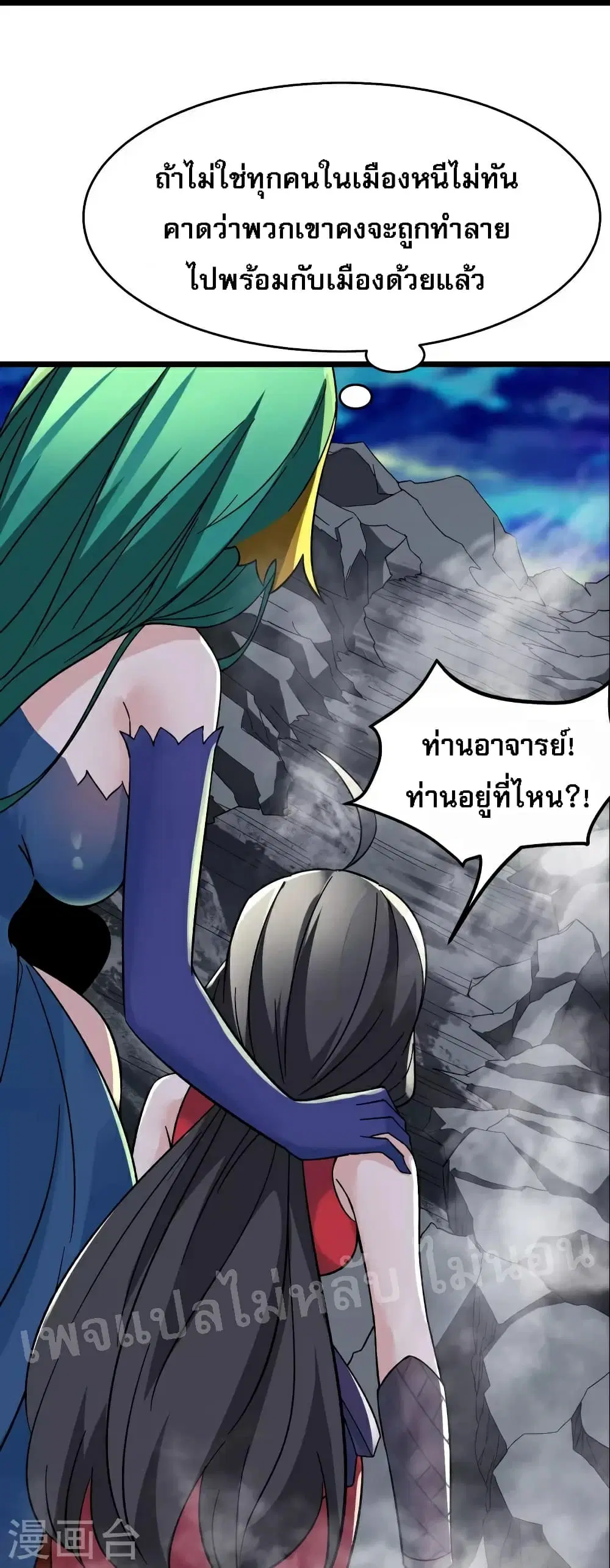 My Harem is All Female Students ตอนที่ 72 หน้า 22