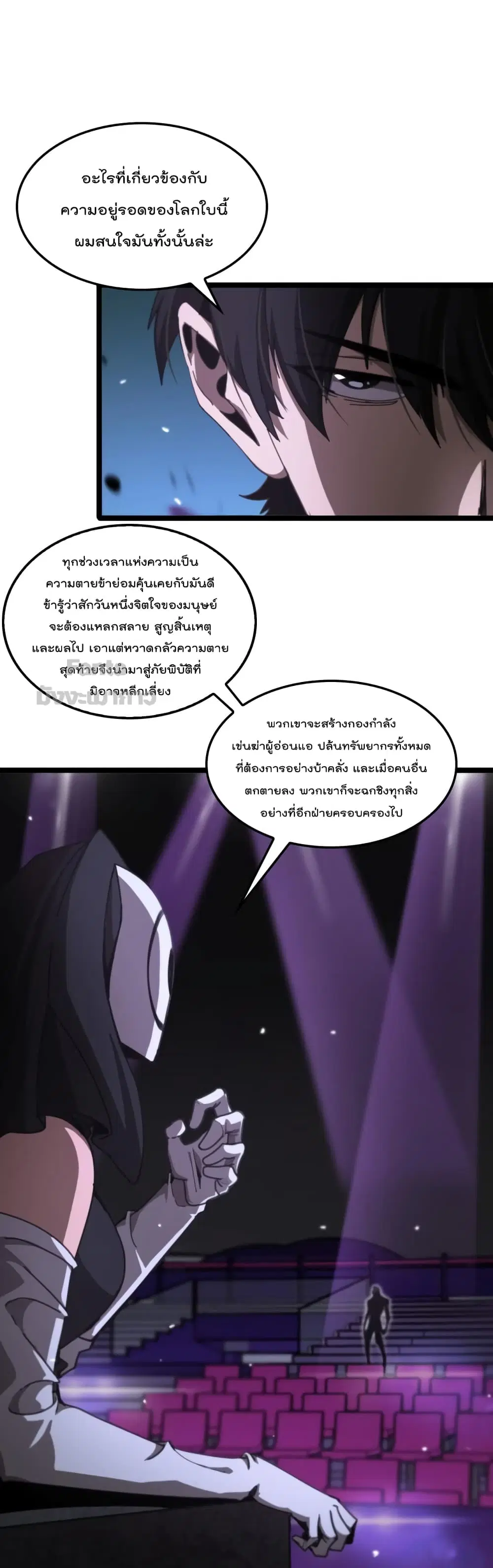 World’s Apocalypse Online ตอนที่ 158 หน้า 20