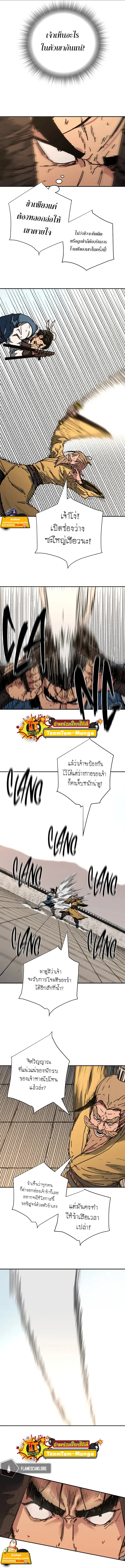 Peerless Dad ตอนที่ 213 หน้า 10