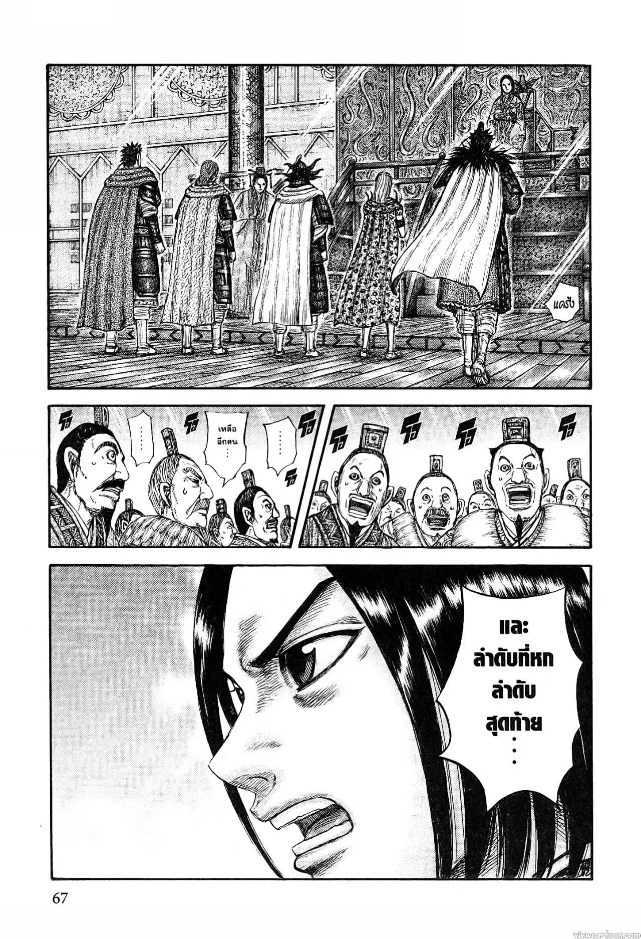 Kingdom ตอนที่ 671 หน้า 19