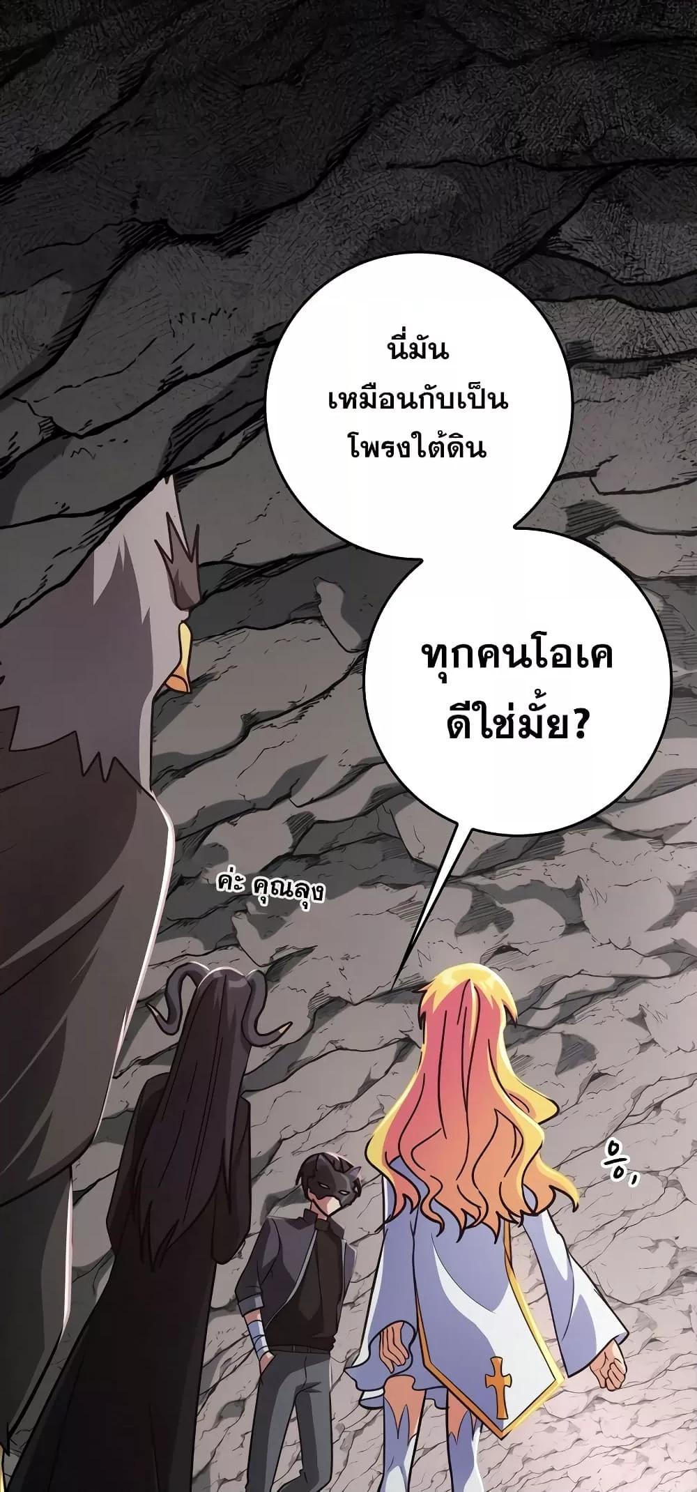 Max Level Player ตอนที่ 21 หน้า 45