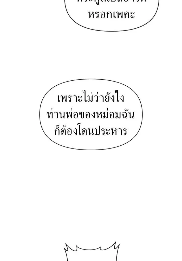 Your Throne ตอนที่ 74 หน้า 98