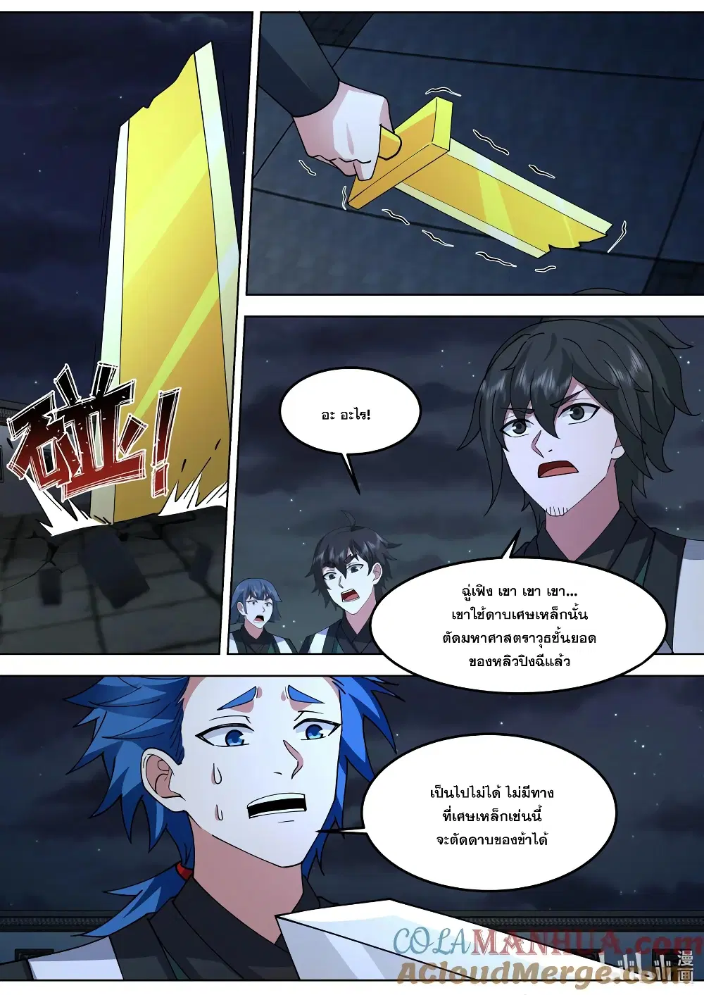 Martial God Asura ตอนที่ 771 หน้า 8